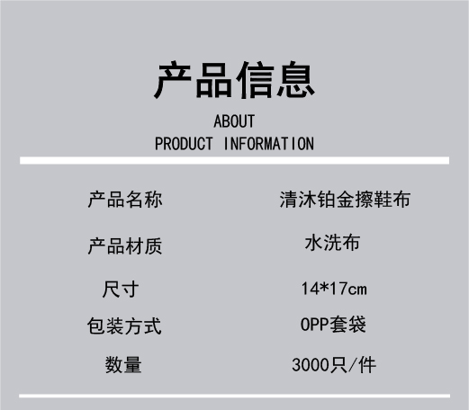 清沐铂金擦鞋布尺寸.jpg