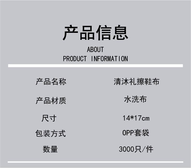 清沐礼擦鞋布.jpg