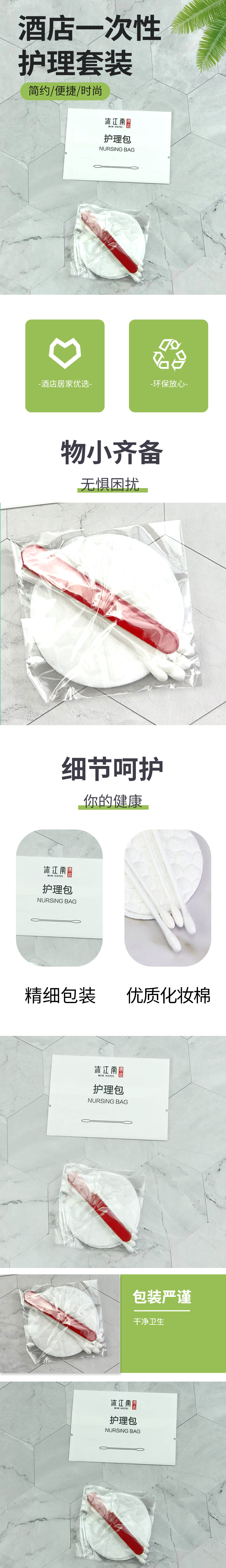 沐江南护理包.jpg