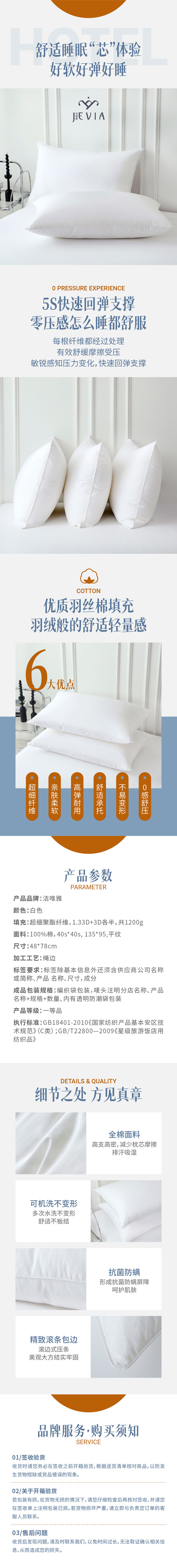 羽丝棉枕芯详情页.jpg