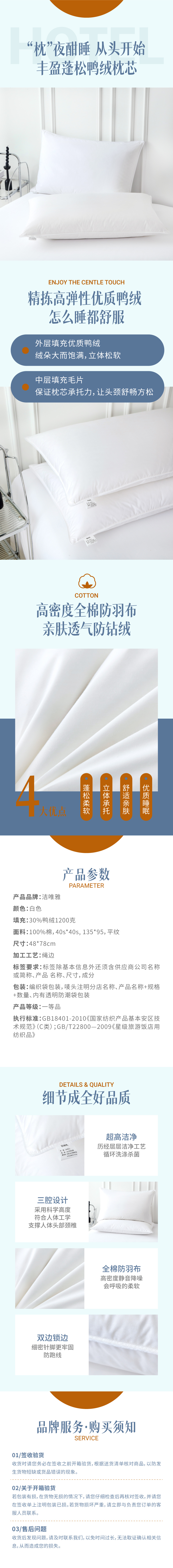 鸭绒枕芯详情页.jpg