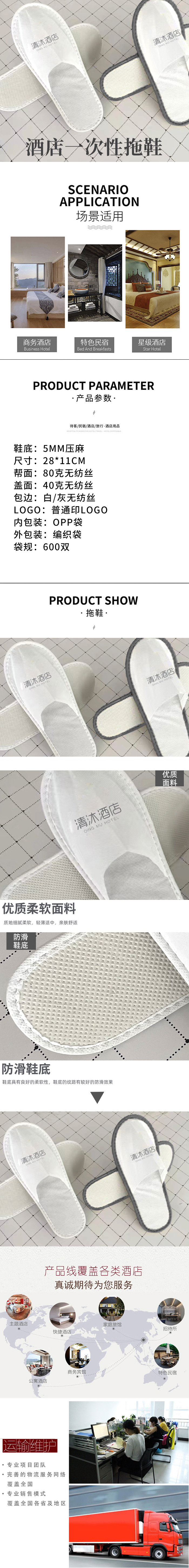 清沐酒店无纺丝拖鞋.jpg