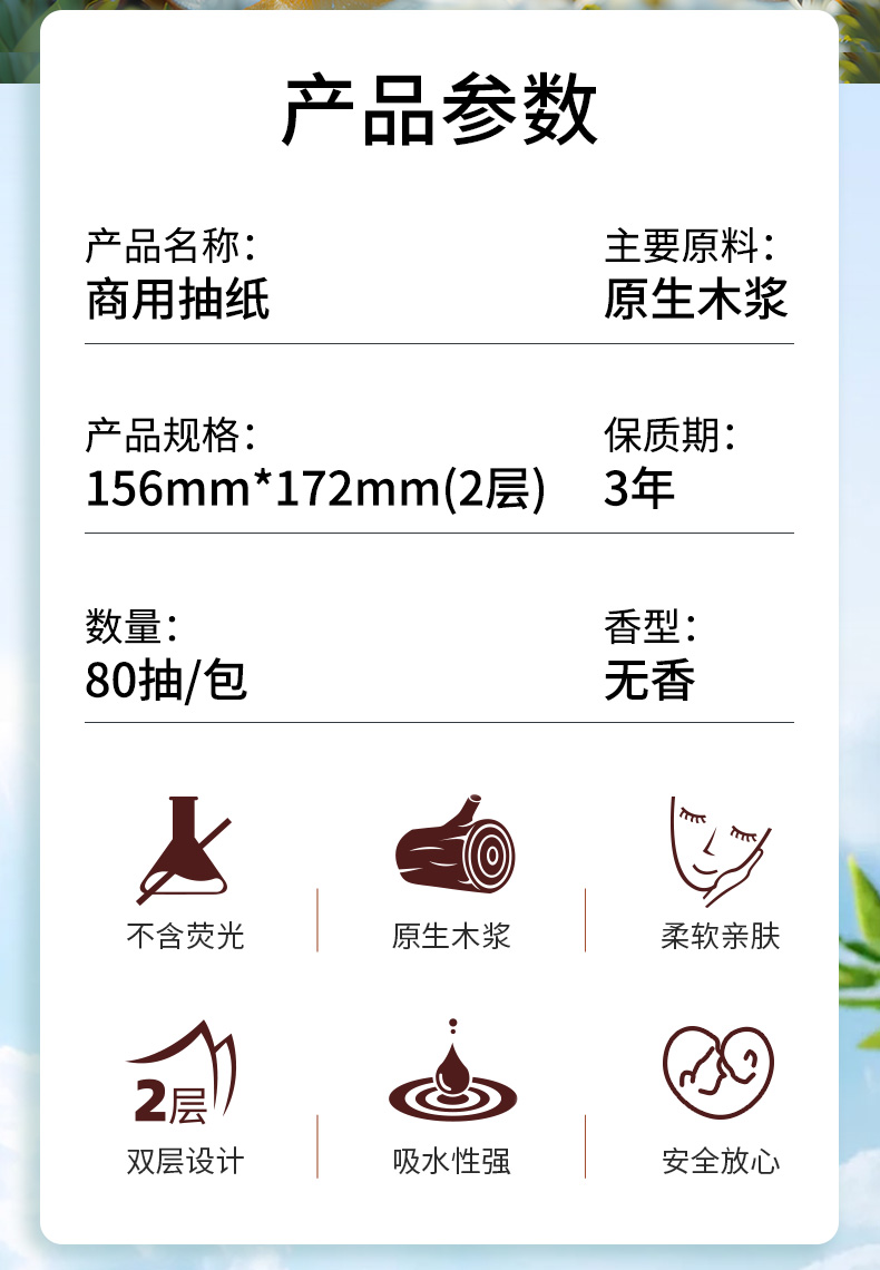 156x172-木浆抽纸详情页4_02.jpg