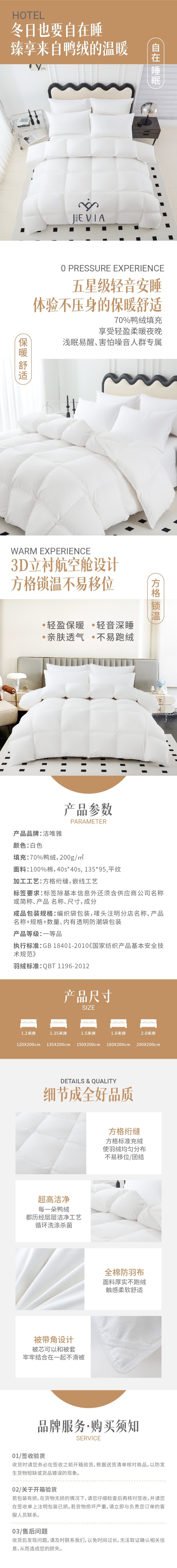 200鸭绒被芯详情页-P6_副本.jpg