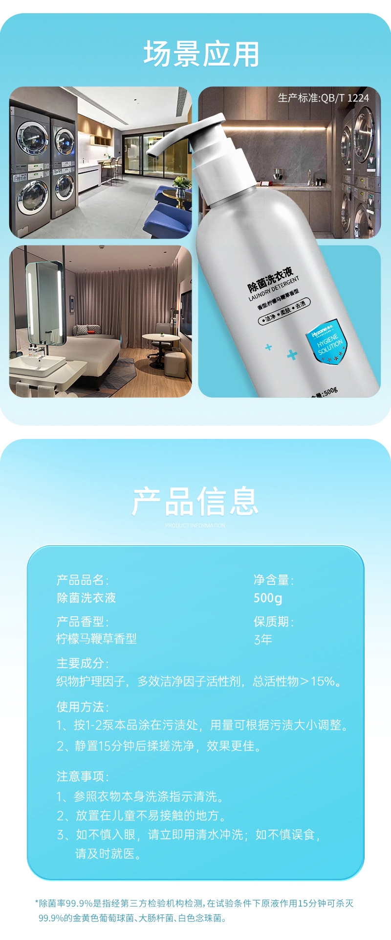 海众除菌洗衣液500g详情页20240820-4.jpg 海众除菌洗衣液500g详情页20240820-4.jpg