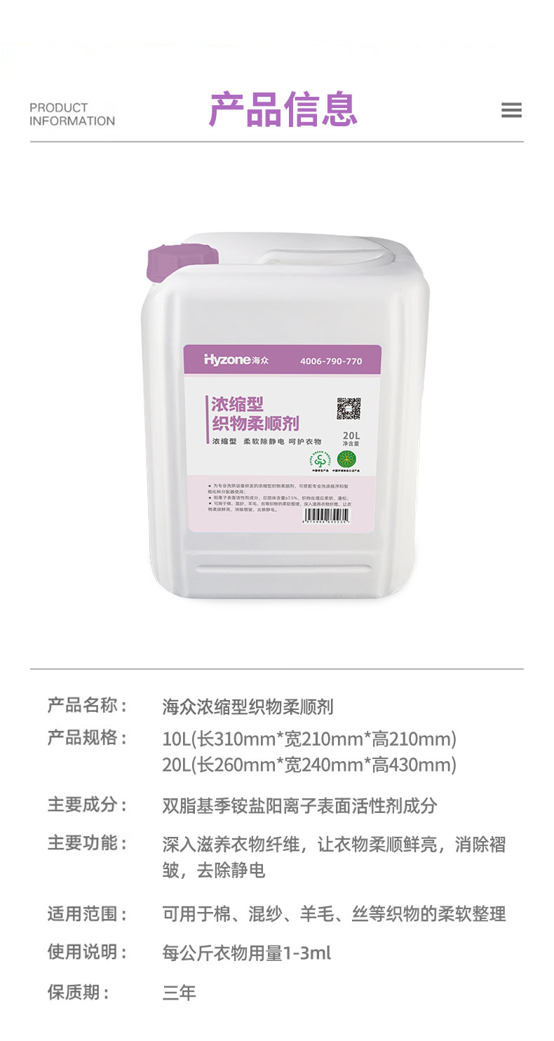 柔顺剂详情20220414_10.jpg