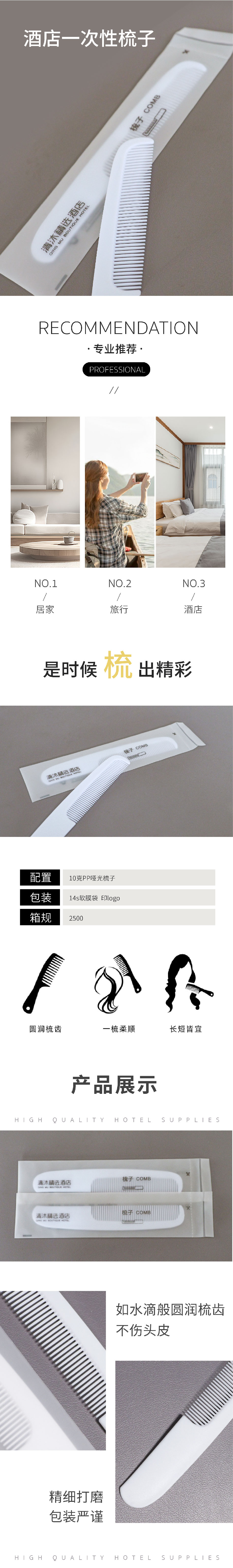 清沐精选 梳子长图-05.jpg