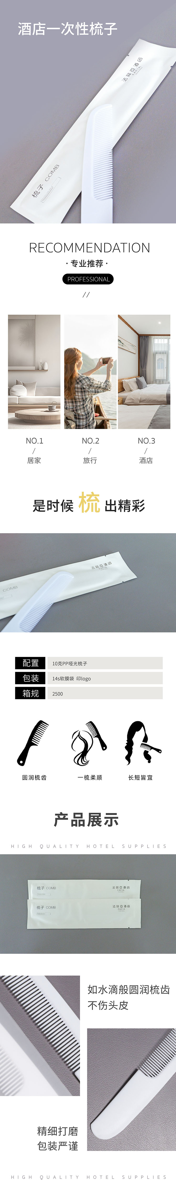 法菲亚梳子长图-07.jpg