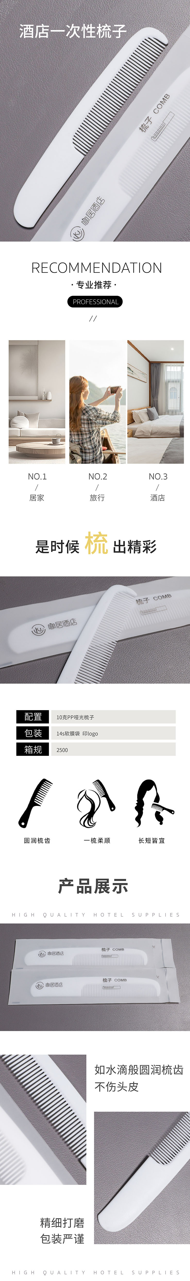 咖居梳子长图-08.jpg