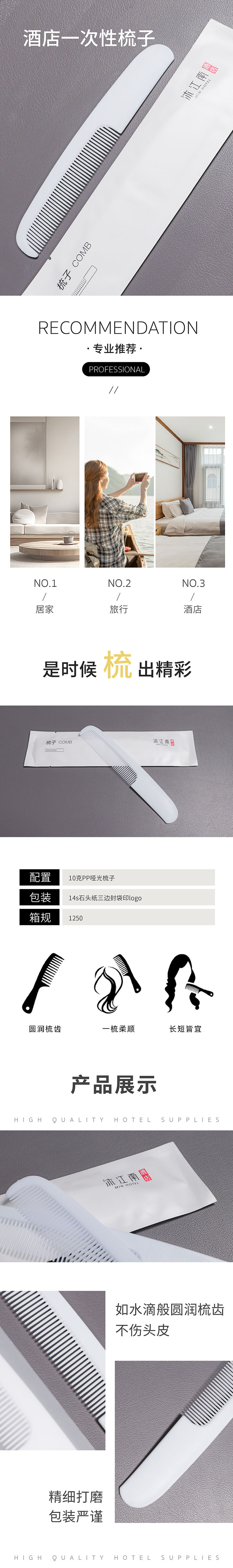 沐江南梳子长图-13.jpg