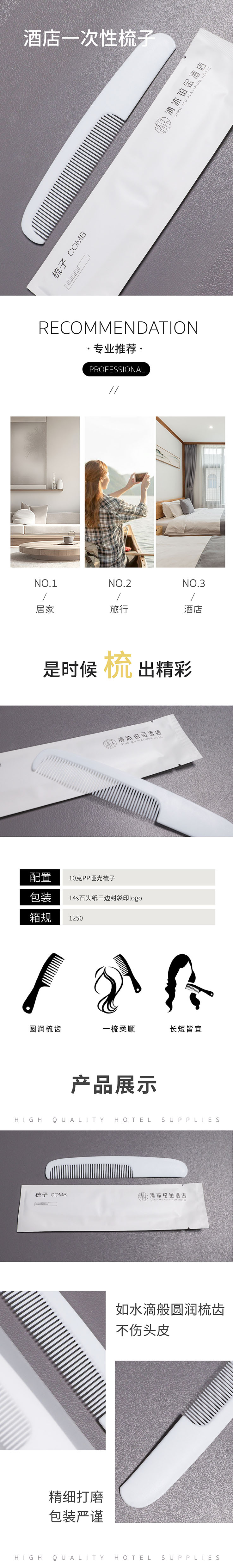 清沐铂金梳子长图-09.jpg