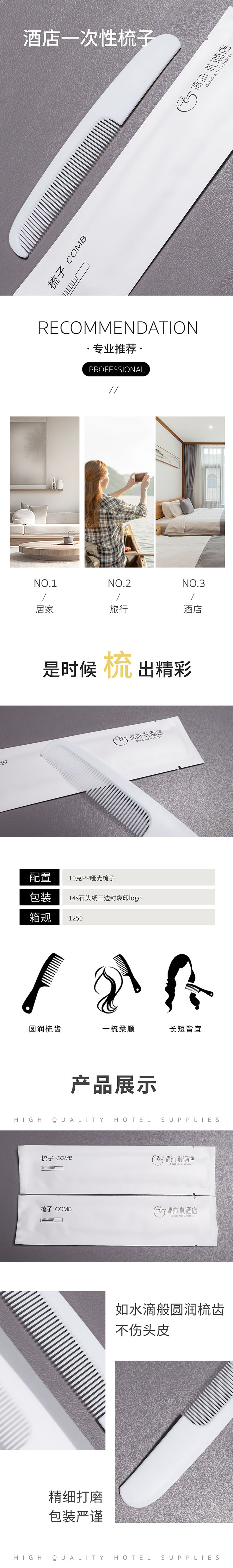 清沐礼梳子长图-12.jpg