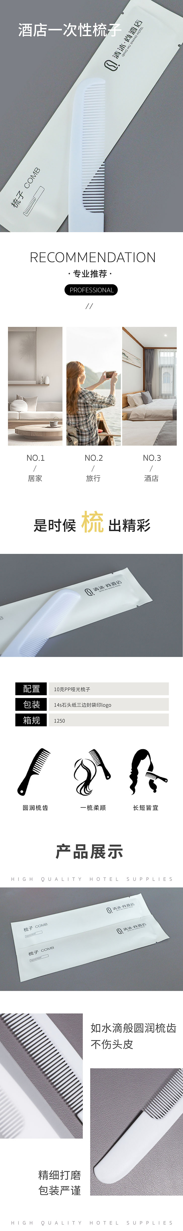 清沐尚梳子长图-11.jpg