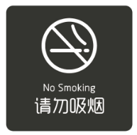 吸烟.png