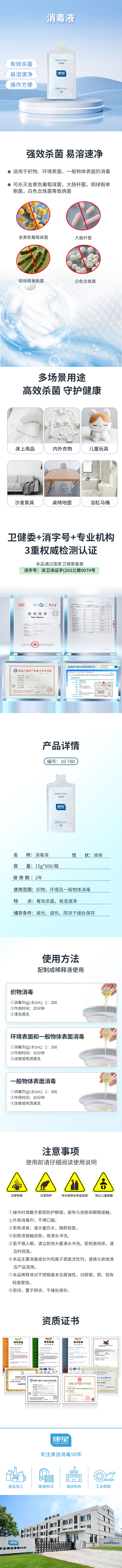 10-780-消毒液-详情页（新）.jpg