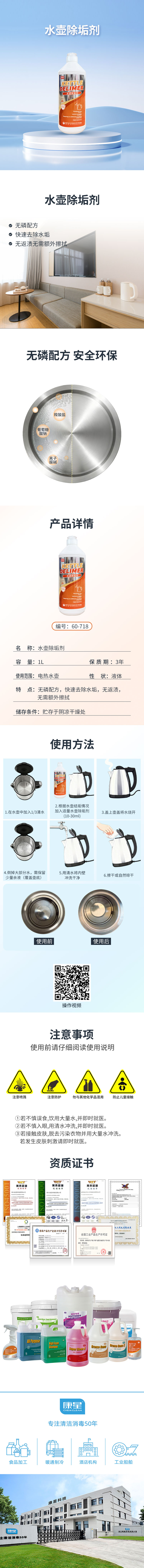 60-718-水壶除垢剂-1L-详情页.jpg