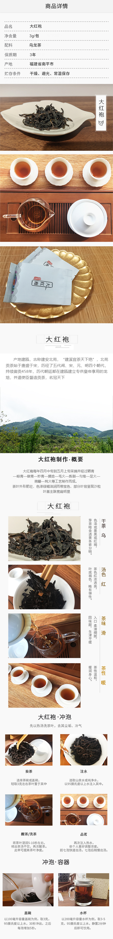 散茶 大红袍-详情页-0507.jpg