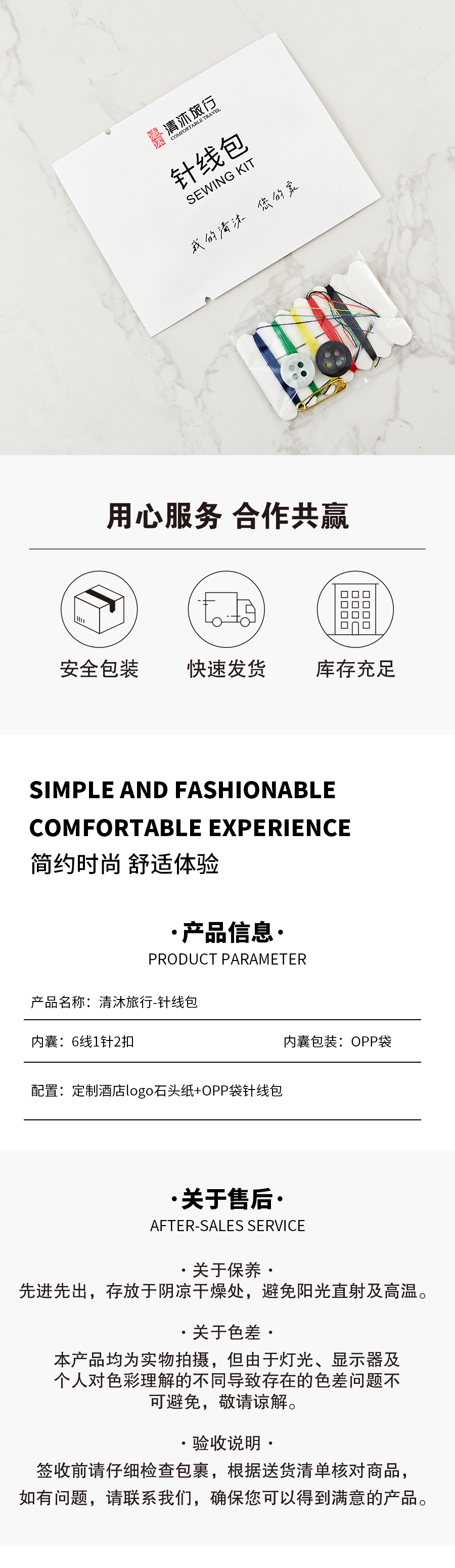 针线包详情页.jpg