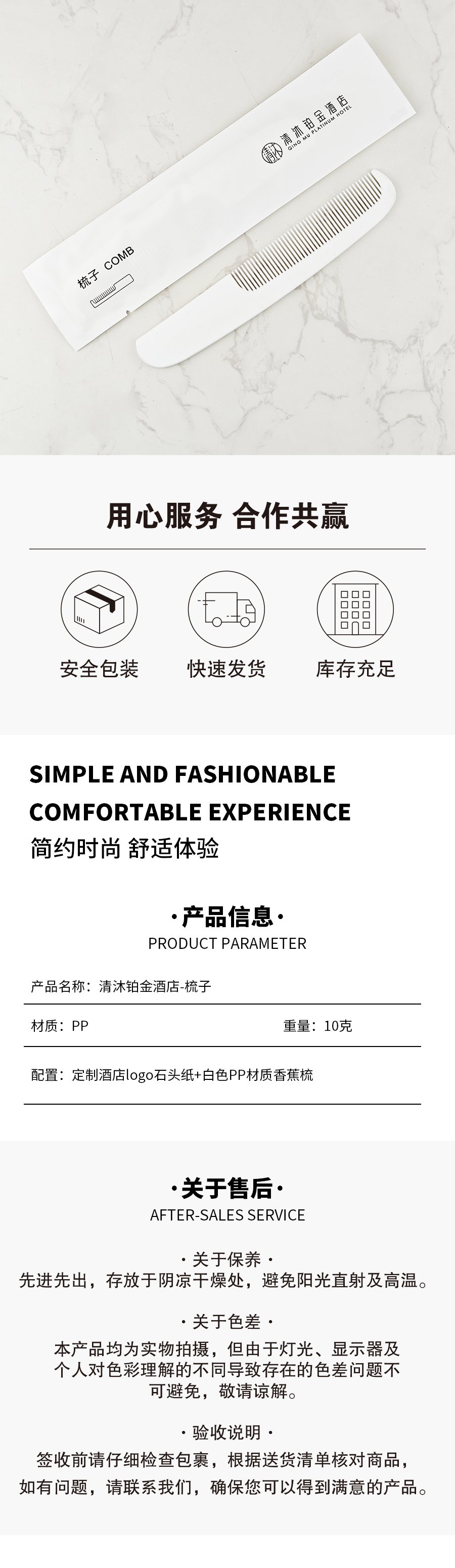 梳详情.jpg