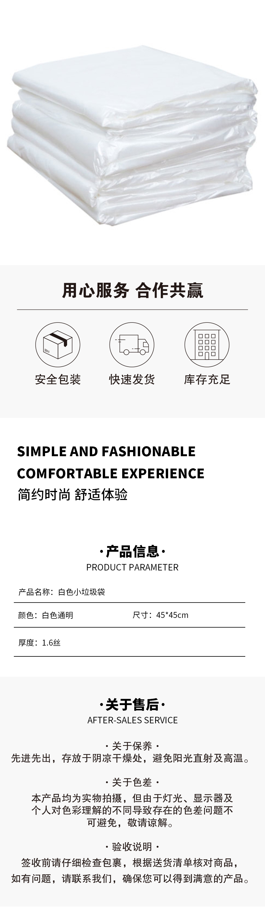 白色小垃圾袋-详情页.jpg